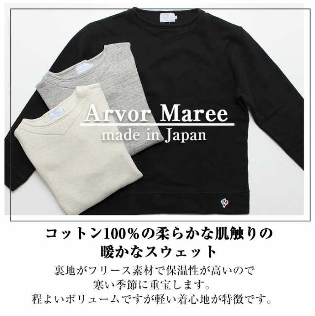 日本製】 Arvor Maree アルボーマレー ソフト スウェット ボートネック