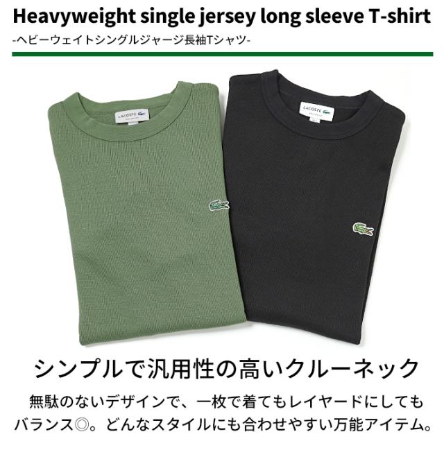 LACOSTE ラコステ ニット カットソー ヘビーウェイト シングルジャージ 長袖Tシャツ TH067J ニット ワニロゴ クルーネック リラックスフィット オーバーサイズ 秋 冬 カジュアル ワンポイント 黒 ブラック ビッグシルエット 厚手 プレゼント メンズ