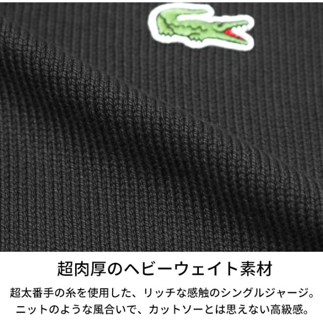 LACOSTE ラコステ ニット カットソー ヘビーウェイト シングルジャージ 長袖Tシャツ TH067J ニット ワニロゴ クルーネック リラックスフィット オーバーサイズ 秋 冬 カジュアル ワンポイント 黒 ブラック ビッグシルエット 厚手 プレゼント メンズ