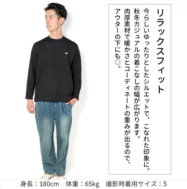LACOSTE ラコステ ニット カットソー ヘビーウェイト シングルジャージ 長袖Tシャツ TH067J ニット ワニロゴ クルーネック リラックスフィット オーバーサイズ 秋 冬 カジュアル ワンポイント 黒 ブラック ビッグシルエット 厚手 プレゼント メンズ