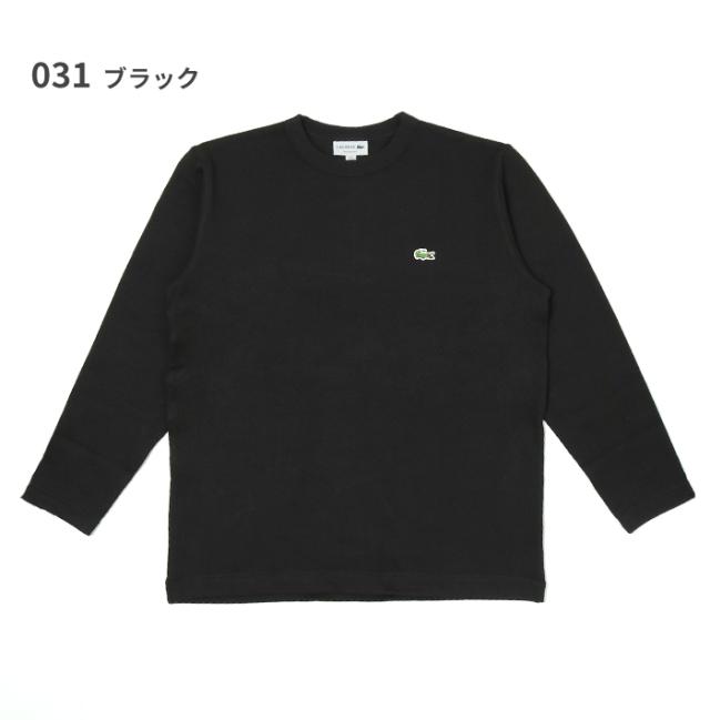 LACOSTE ラコステ ニット カットソー ヘビーウェイト シングルジャージ 長袖Tシャツ TH067J ニット ワニロゴ クルーネック リラックスフィット オーバーサイズ 秋 冬 カジュアル ワンポイント 黒 ブラック ビッグシルエット 厚手 プレゼント メンズ