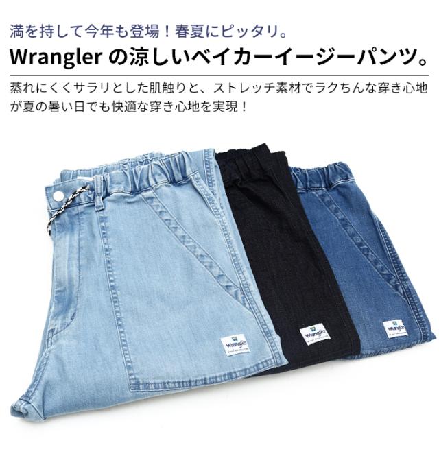 ベイカーパンツ イージーパンツ メンズ デニム 涼しいパンツ 夏 Wrangler ラングラー WM5933 パンツ 夏用 軽い ゆったり ジーンズ ブランド カジュアル アメカジ 楽ちん ウエストゴム ボトムス_1