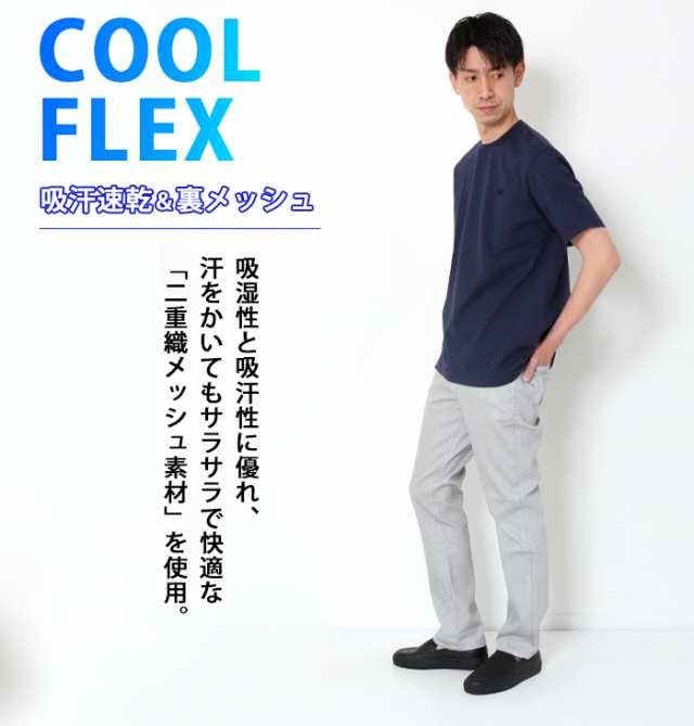 EDWIN COOL FLEX クールフレックス レギュラース トレート メンズ ［Lot/EC03］ジーンズ 吸汗 速乾 パンツ 日本製 メッシュ  ストレッチ ｜au PAY マーケット