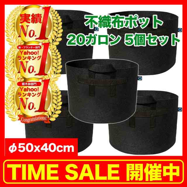 ガロン５個 18号 50x40 不織布ポット 軽い 深 鉢 植木 フェルト 野菜 家庭 菜園 ベランダ 寄せ植え 布 大きめ 黒 深め 布鉢 おしゃれ の通販はau Pay マーケット ｓｔｅｐ ｏｎｅ