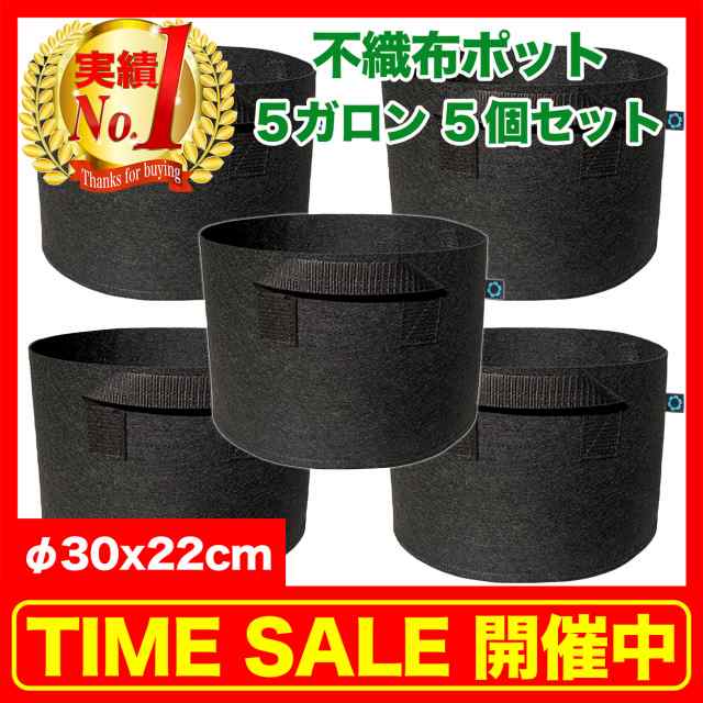 5ガロン ５個 10号 30x25 不織布ポット 軽い 深 鉢 植木 フェルト 野菜 家庭 菜園 ベランダ 寄せ植え 布 大きめ 黒 深め 布鉢 おしゃれ の通販はau Pay マーケット ｓｔｅｐ ｏｎｅ