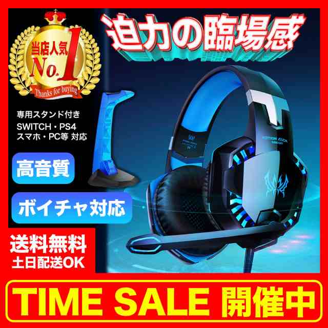 ゲーミングヘッドセット スタンド付 有線 Ps4 オンライン マイク付き 高音質 ライトアップ スイッチ Switch モンハン フォートナイトの通販はau Pay マーケット step one ゲーミングヘッドセット スタンド付 有線 Ps4 オンライン マイク付き 高音質 ライトアップ スイッチ Switch モンハン フォートナイトの通販はau Pay マーケット step one