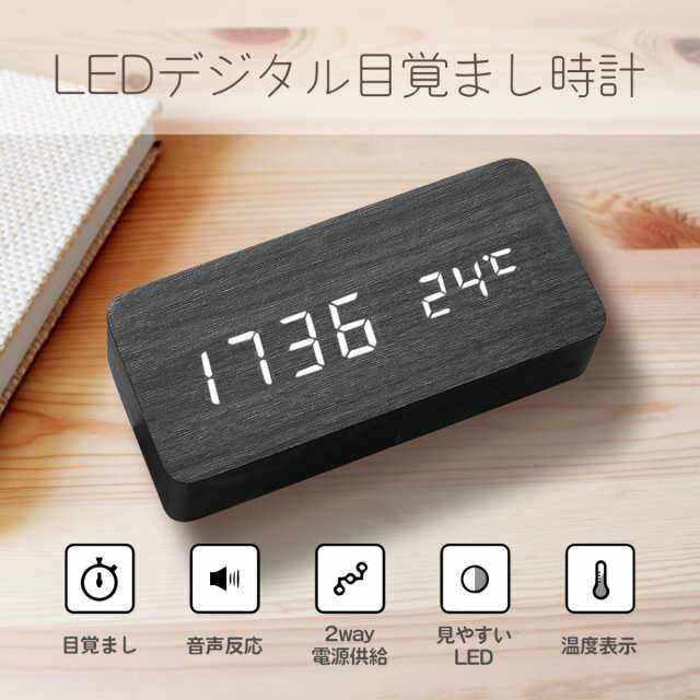 置時計 おしゃれ 北欧 デジタル 可愛い 静か リビング ミニ 木製 置き時計 Led 実用的 温度 見やすい スタイリッシュ 木目 四角 ウッド の通販はau Pay マーケット ｓｔｅｐ ｏｎｅ