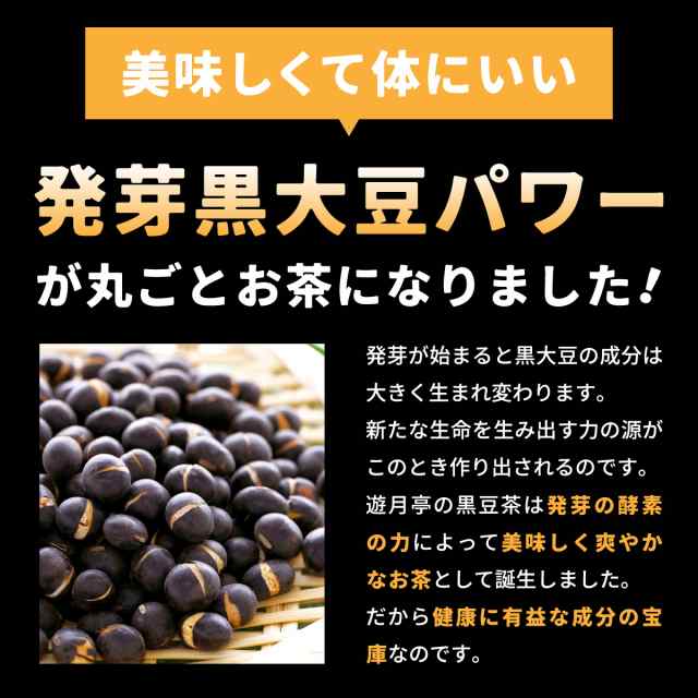 黒豆茶 ティーバッグ 遊月亭 1ケース 1袋（12g×20包入り）×12袋（240包）＋試飲1袋おまけつき！（合計260包） ノンカフェイン 健康茶  - その他お茶飲料