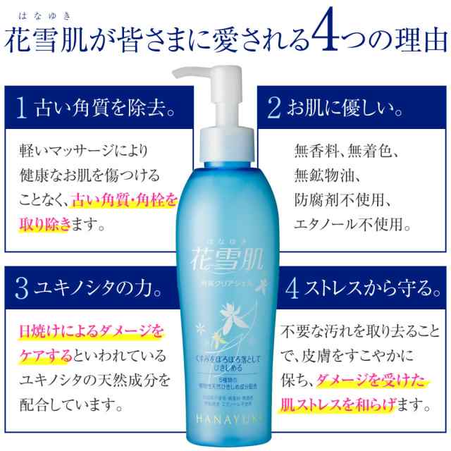 角質除去 角質ケア ジェル はなゆき 花雪肌 角質クリアジェル plus 200ml 3本セット＋選べるプレゼント2種【BIG3】｜au PAY  マーケット