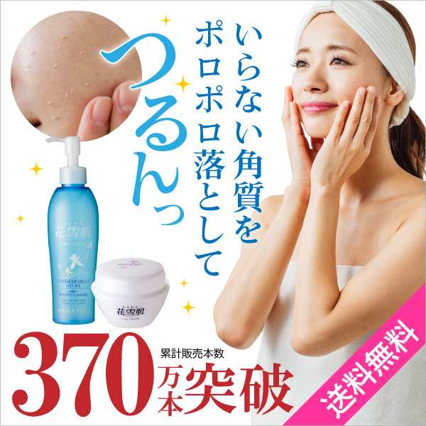 新発売【オートマナーさま専用】花雪肌セット 洗顔料