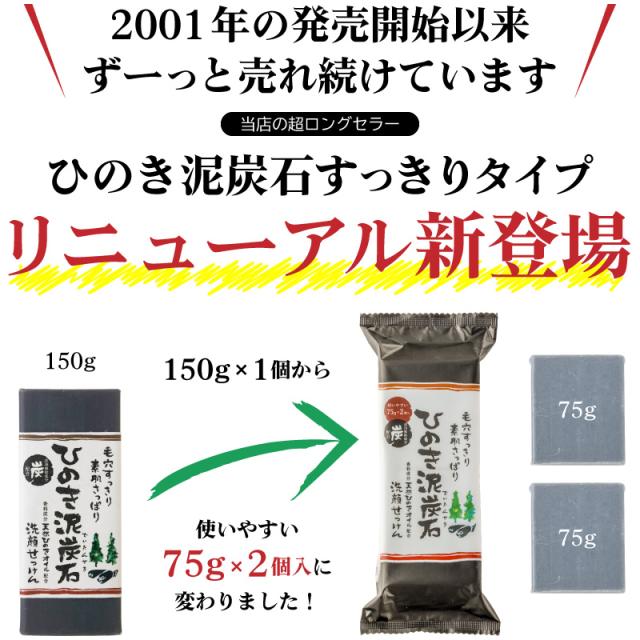 石けん ひのき泥炭石 洗顔せっけん すっきりタイプ 150g（75g×2個） 10