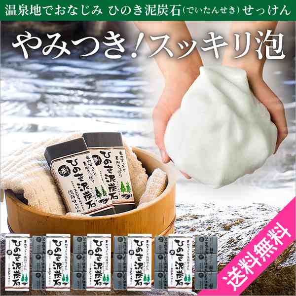 石けん ひのき泥炭石 洗顔せっけん すっきりタイプ 75g×3個 5箱セット