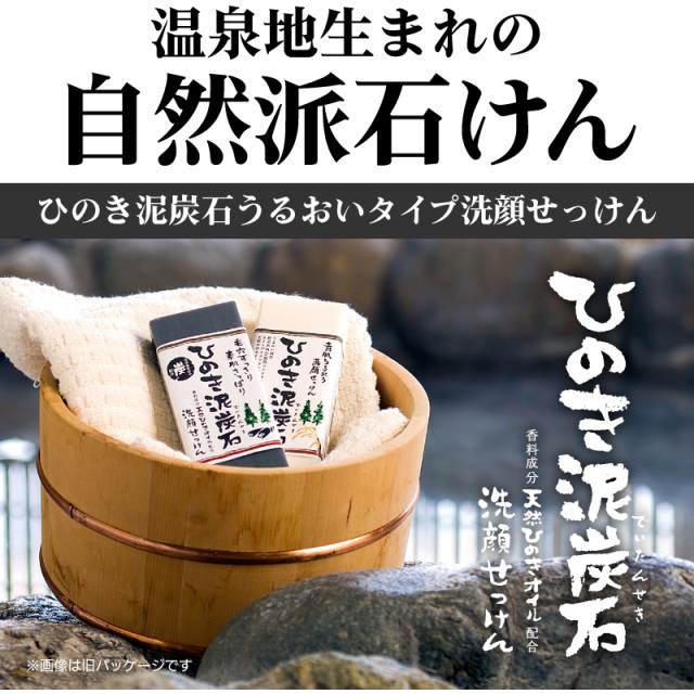 石けん ひのき泥炭石 洗顔せっけん うるおいタイプ 150g（75g×2個）×10個セット ペリカン石鹸 正規販売店【12/23（火）9時まで レビューを書いてポイント＋3%】 石けん ひのき泥炭石 洗顔せっけん うるおいタイプ 150g（75g×2個）×10