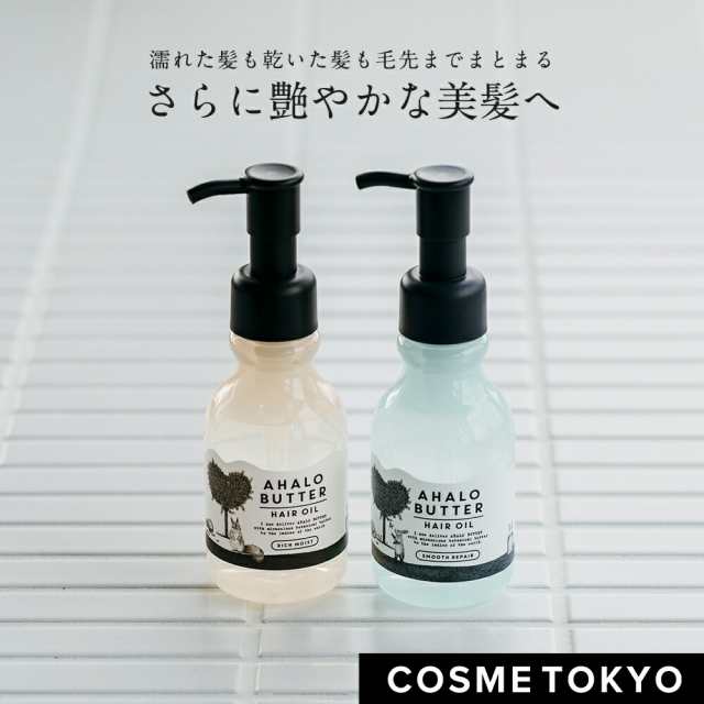 ヘアオイル 洗い流さない トリートメント オイル Ahalo Butter アハロバター オーガニック ボタニカル ヘアーオイル アウトバス ヘアケアの通販はau Pay マーケット Cosme Tokyo Au Pay マーケット店