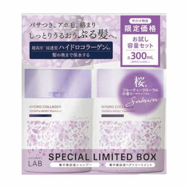 シャンプー＆トリートメントセット アンレーベルラボ 限定サクラ＆フルーティーフローラルの香りunlabel LAB COモイスト  300mL+300mL 日の通販はau PAY マーケット - 公式 JPSLAB au PAY マーケット店 | au PAY マーケット－通販サイト