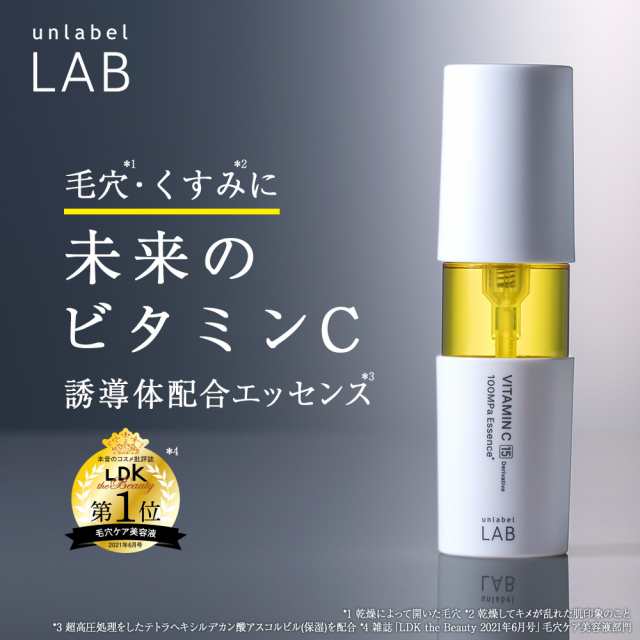 美容液 2個セット アンレーベルラボ Vエッセンス ビタミンC 50mL+50mL