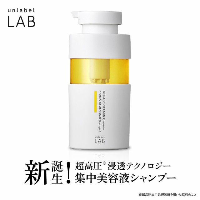 シャンプー アンレーベルラボ Vリペア 400ｍL unlabel LAB 日本製