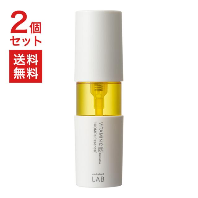 美容液 2個セット アンレーベルラボ Vエッセンス ビタミンC 50mL+50mL unlabelLAB 日本製 美容液 スキンケア 超高圧 浸透型 毛穴 くすみ 無添加 集中美容液 送料無料