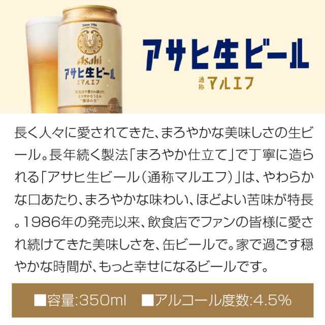 ビール ギフト アサヒ 生ビール マルエフ 350ml×24本(１ケース) ◇送料