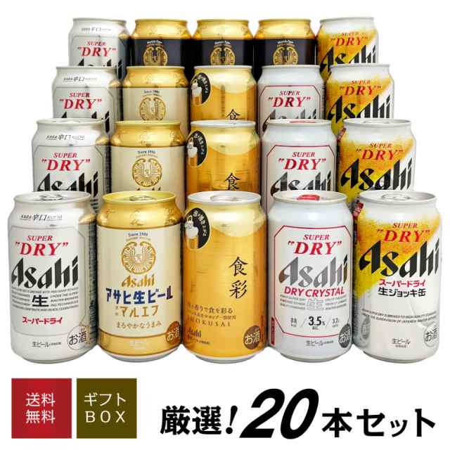 ギフト アサヒ ビール 6種 20本 飲み比べ ビールセット アサヒ食彩 生ジョッキ缶 誕生日 出産内祝い 御祝 内祝 お歳暮 御歳暮 お酒  ジョッキ缶 ギフト アサヒ生ビール ※ ギフトセット ビール ギフトの通販はau PAY マーケット - 酒食処 寺津屋 | au PAY  マーケット－通販 ...