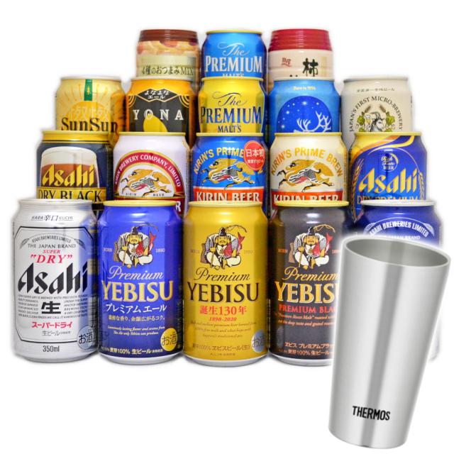 国産ビール16本 おつまみ サーモス タンブラー Thermos Jdi 300 ビール16種飲み比べギフトセット 真空断熱タンブラー ビール ホの通販はau Pay マーケット 酒食処 寺津屋