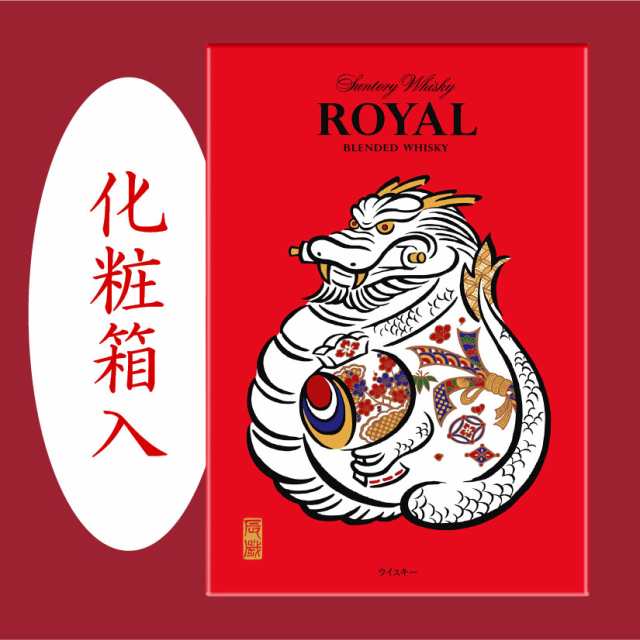 11/7(火)発売 干支ボトル サントリー ウイスキー ローヤル ROYAL 辰歳