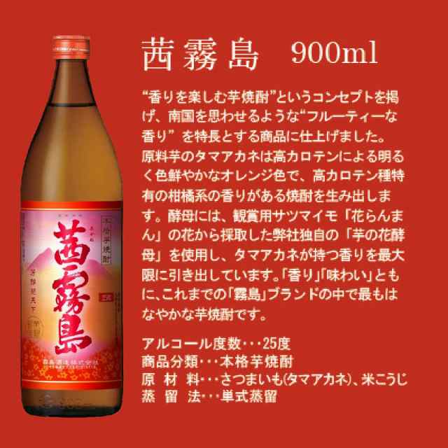 誕生日 内祝い 御祝 焼酎 茜霧島 900ml ＆ ゴールドラベル霧島 720ml 芋焼酎 ２本ギフトセット 「霧島」飲み比べセット プレゼント  ◇送の通販はau PAY マーケット - 酒食処 寺津屋