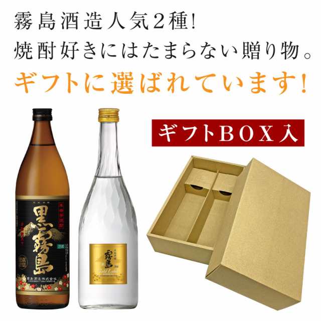 母の日 誕生日 御祝 焼酎 ギフト 芋焼酎 飲み比べ ２本 ギフトセット