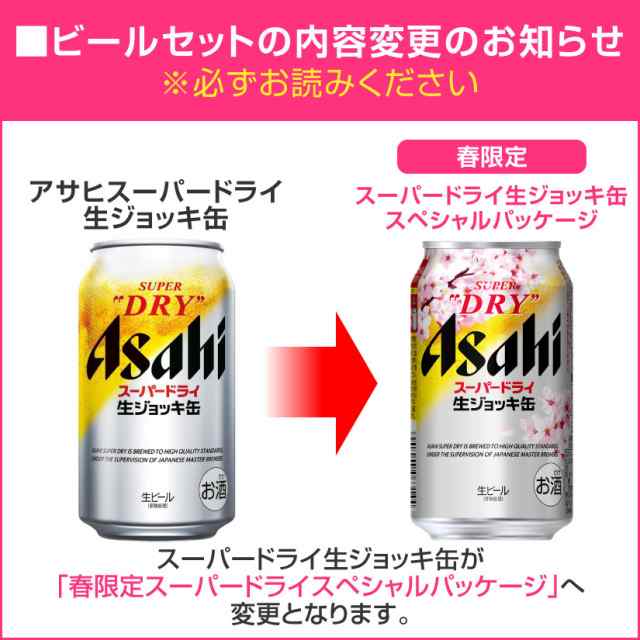 ビール ギフト 【 桜の花デザイン缶入 】アサヒ ビールギフト 10