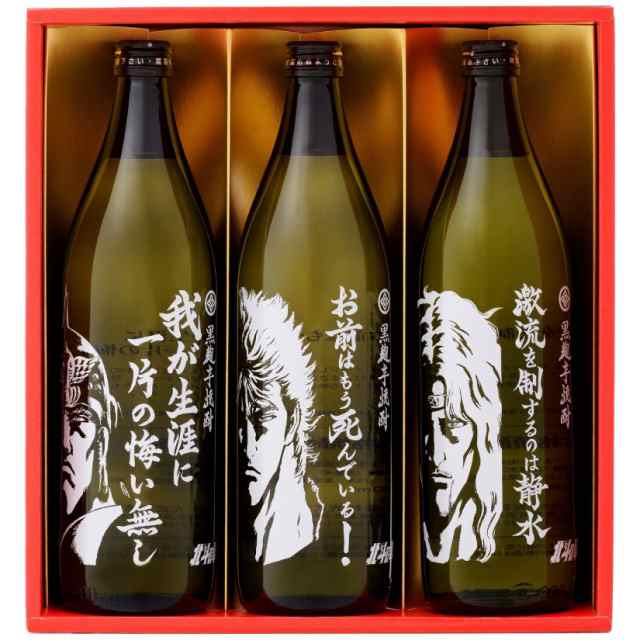 世紀末救世酒伝説 北斗の拳 北斗三兄弟 焼酎 - 焼酎