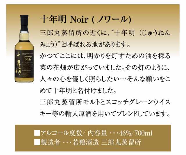 敬老の日 ギフト ギフト ウイスキー 2本 飲み比べセット 三郎丸 十年明