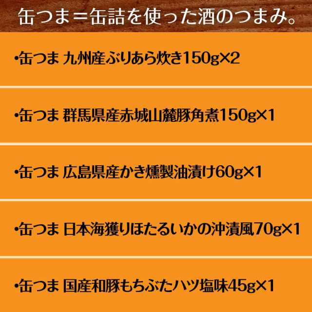 PAY　缶つまギフト　詰め合わせ　御祝　au　5種6個入り　マーケット　缶詰め　誕生日　酒食処　寺津屋　の通販はau　PAY　KPW-300　ギフト　ギフトセット　プレミアムなおつまみ御惣菜　K＆K　缶つまセット　マーケット－通販サイト