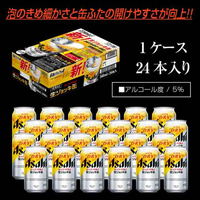 誕生日 御祝 内祝 ビール ギフト アサヒ スーパードライ 生ジョッキ缶 ...