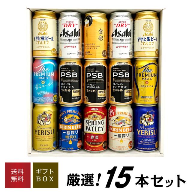 ビール ギフト ◆４大国産ビール  プレミアム ＆ 定番ビール 飲み比べ 11種 15本 ギフトセット 送料無料 誕生日 出産内祝い 御祝 内祝い お酒 ビール ギフトの通販は 5,989円