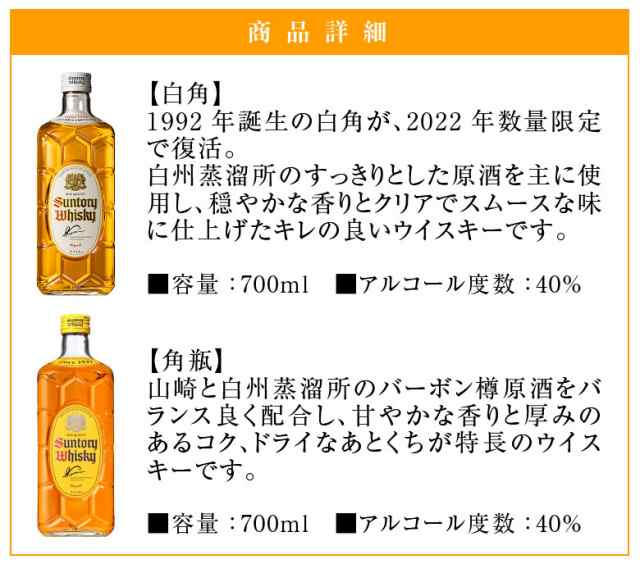 ミミウサギ様専用 サントリーウイスキー 白角 700ml 2本セット 直販