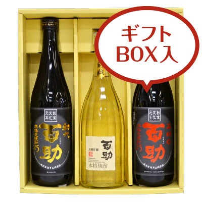 お中元 御中元 ギフト 焼酎 本格麦焼酎 百助 飲み比べ 3本ギフトセット