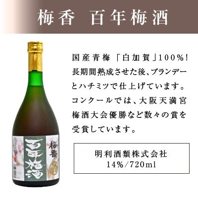 ギフト 千年の眠り梅酒＆梅香 百年梅酒 梅酒２本 飲み比べギフトセット