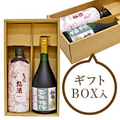 ギフト 千年の眠り梅酒＆梅香 百年梅酒 梅酒２本 飲み比べギフトセット