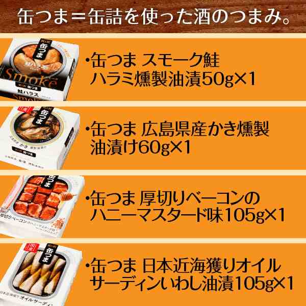 Kt 0 缶つまギフト K K 缶つま 人気商品4品セット 4種入り 各1個 缶詰め詰め合わせ プレミアムなおつまみ 御惣菜 ギフトセットの通販はau Pay マーケット 酒食処 寺津屋