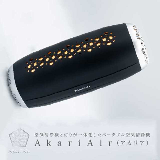 AkariAir アカリア ホワイト MC-P101-N/WT - 空気清浄器