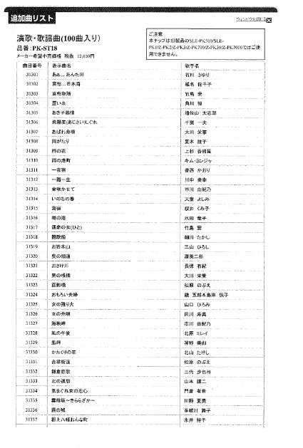 Pk St18 オンステージ専用追加曲チップ ポップス 歌謡曲 100曲入りチップ オンステージ パーソナルカラオケ Onstage Pkst18の通販はau Pay マーケット なでしこスタイル Au Pay マーケット店