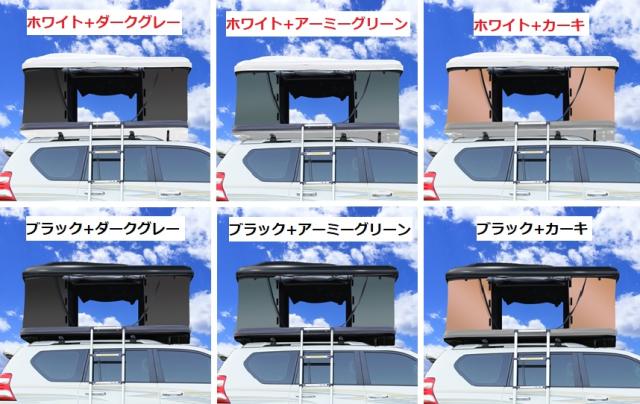 弊社自宅まで配送 送料無料 タワー型 ルーフテント ルーフボックス ルーフテント タワー車ポップアップテント車ルーフテント Absハの通販はau Pay マーケット あったらいいなぁaruyoの防災あるよ