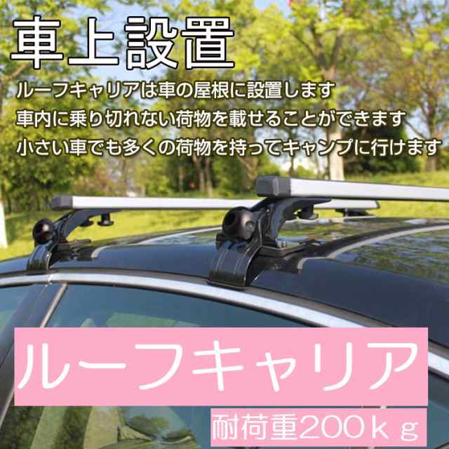 送料無料 乗用車用ルーフキャリア ルーフボックス 荷物 貨物 脚立 作業車 自転車 キヤリア 積載荷重0ｋｇ 乗用車用ルーフキャリア アの通販はau Pay マーケット あったらいいなぁaruyoの防災あるよ