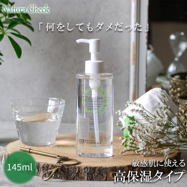 敏感肌用化粧水（高保湿タイプ） 145ml×3 ナチュラチェック ナチュラチェック 化粧水 145ml 3本 潤い 高保湿 保湿 乾燥肌 敏感肌
