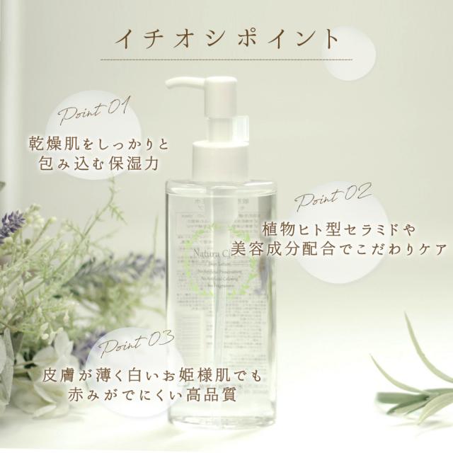 敏感肌用化粧水（高保湿タイプ） 145ml×3 ナチュラチェック ナチュラチェック 化粧水 145ml 3本 潤い 高保湿 保湿 乾燥肌