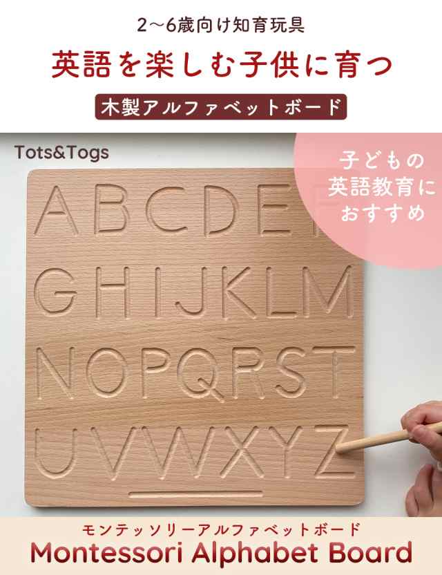 モンテッソーリ アルファベットボード 6ヵ月 8ヶ月 1歳 2歳 3歳 4歳 5歳 6歳 木製 教具 モンテッソーリ教育 知育玩具 8ヶ月 英語 出産祝の通販はau Pay マーケット ｔｏｔｓ ｔｏｇｓ