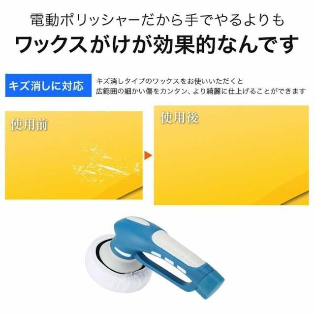 電動ポリッシャー コードレス 充電式ポリッシャー 洗車 ワックスがけ