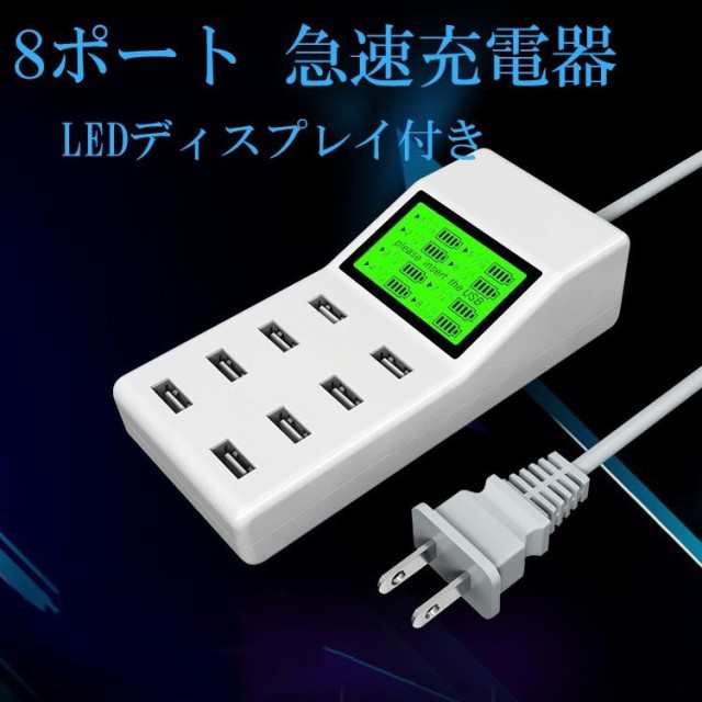 8 ポートスマートUSB 急速充電 - その他