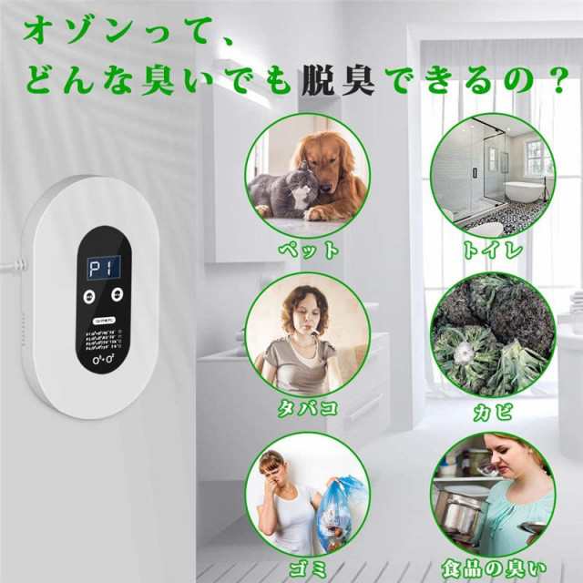 最新版 脱臭機 オゾン脱臭機 5-50畳対応 100mg/h オゾン発生器 ミニ空気清浄機 マイナスイオン発生器 500万個負イオン  ディスプレーの通販はau PAY マーケット GinGa商事