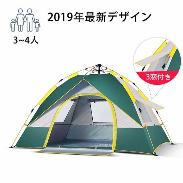 最新型】 テントワンタッチテントキャンプテント2種類サイズ 3〜4人用